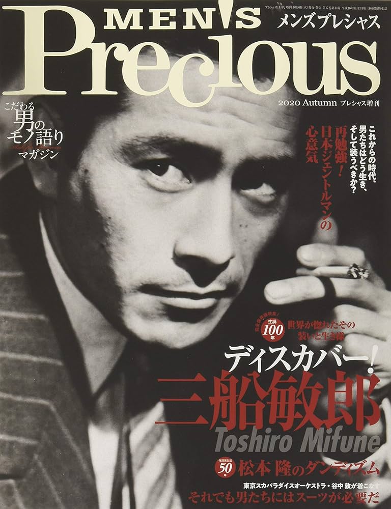Amazon.co.jp: メンズプレシャス2020年秋号 2020年 11 月号